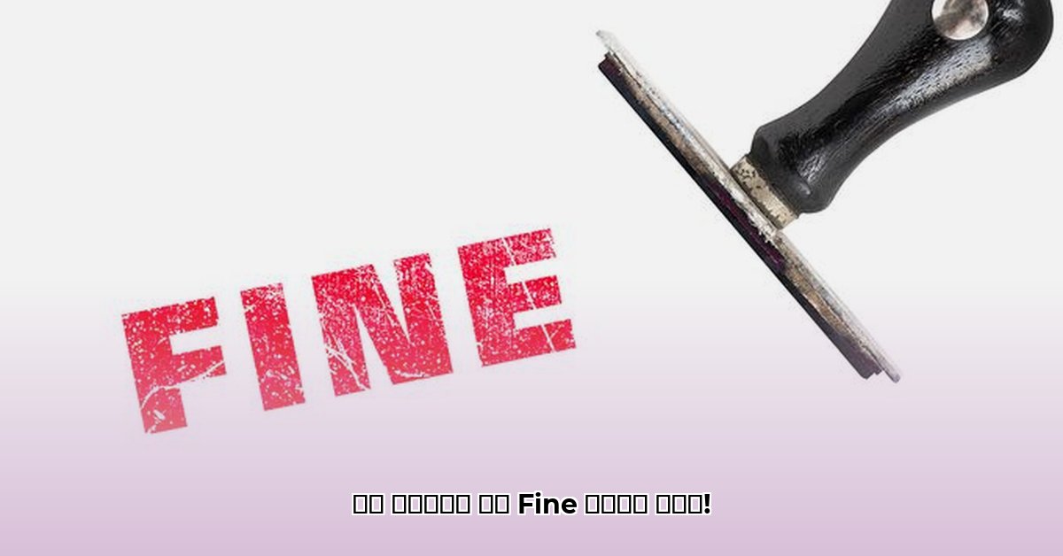 fine